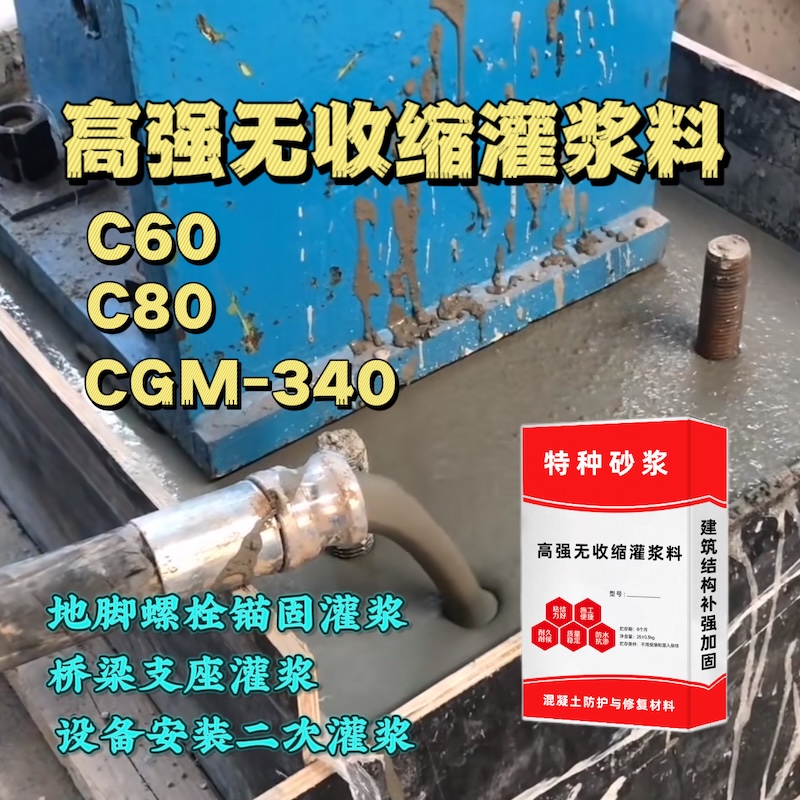 宁国灌浆料施工需要振捣吗？